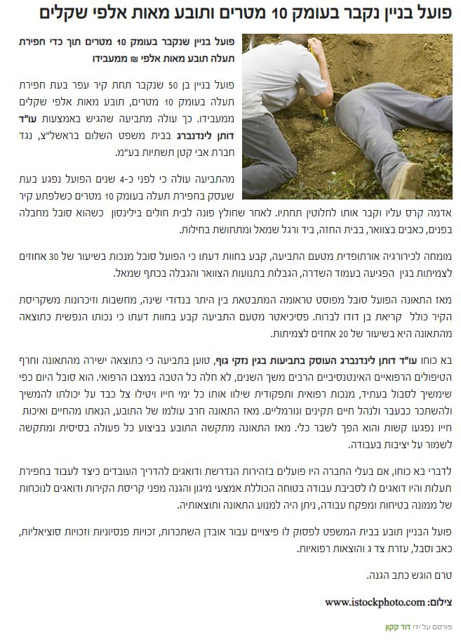 פועל בניין תביעה