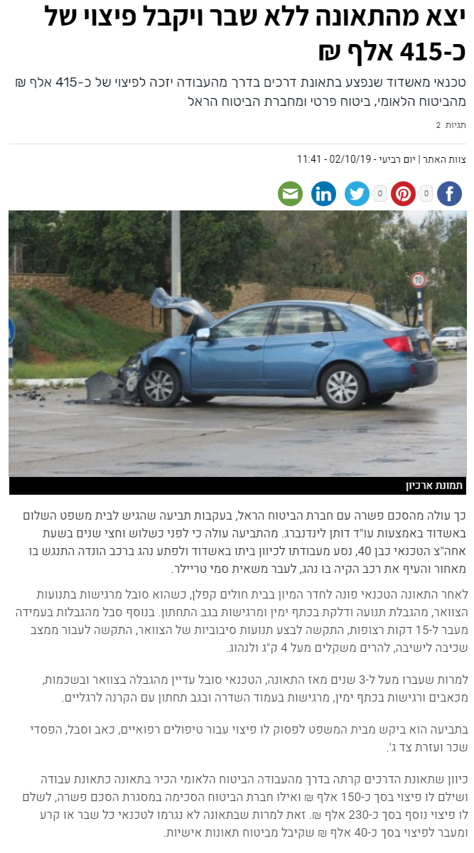 תביעה ביטוח לאומי