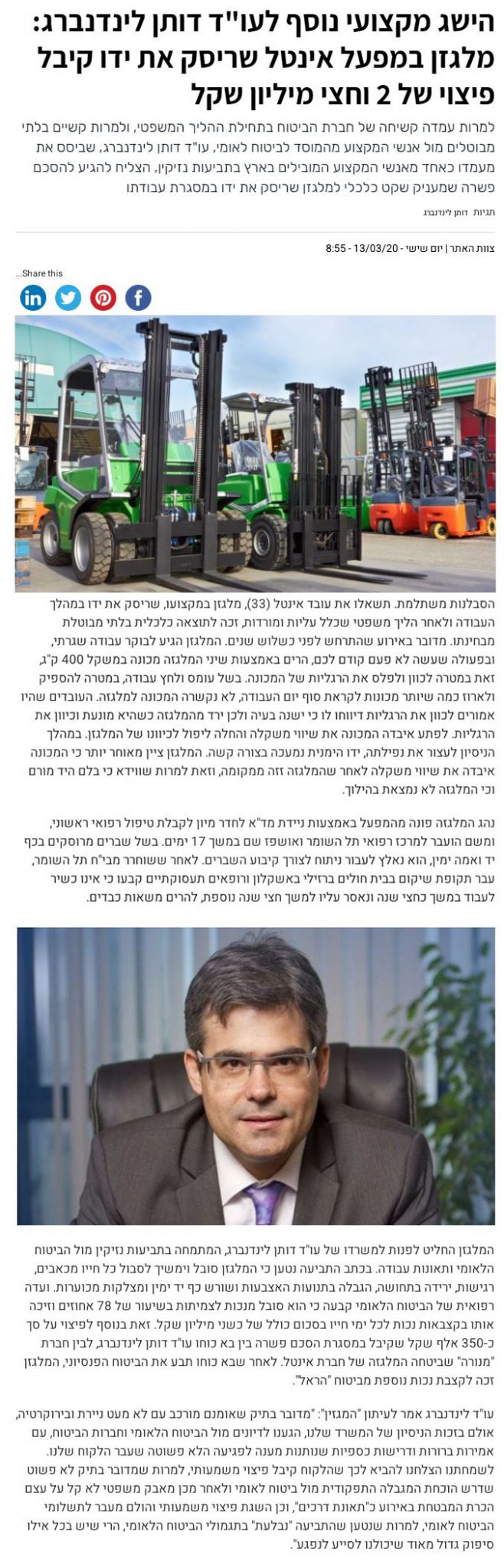 תביעת נזיקין בעבודה